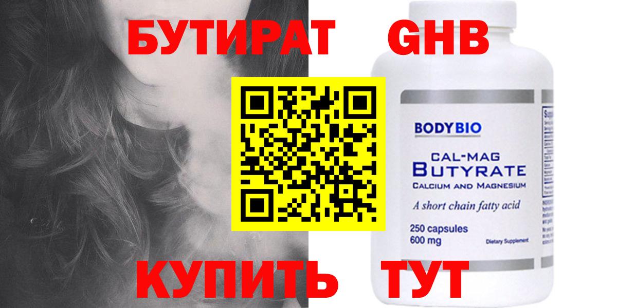 БУТИРАТ Butirat Дмитров