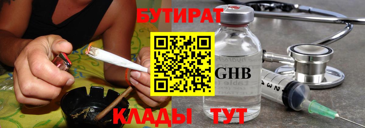 Бутират жидкий экстази  Бутират  Дмитров  Вход с VPN 