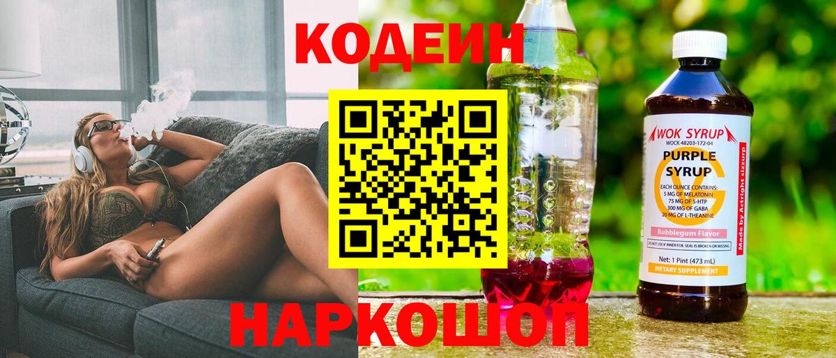 Кодеиновый сироп Lean Purple Drank Дмитров
