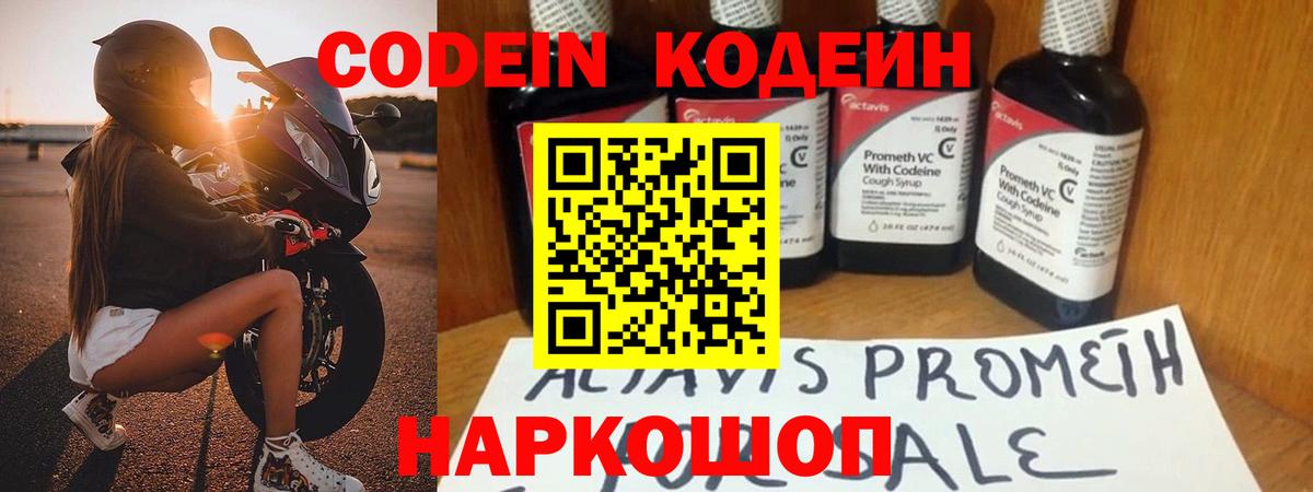 Кодеиновый сироп Lean напиток Lean (лин)  Вход с VPN  Дмитров 