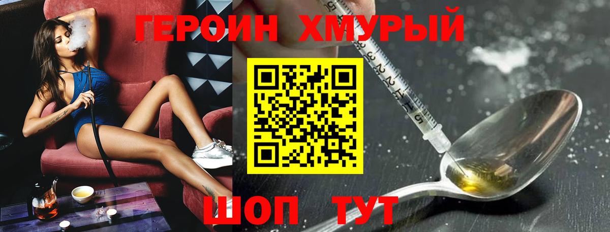 Дмитров  ГЕРОИН Heroin  Вход с VPN 