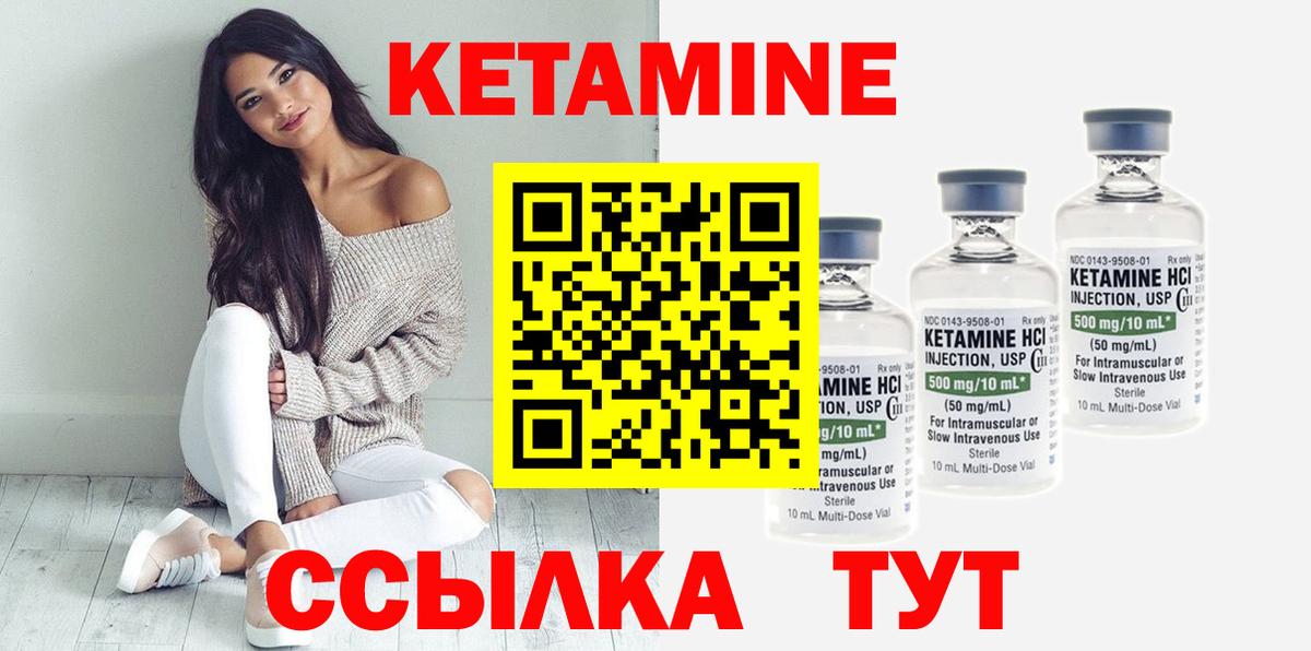 КЕТАМИН ketamine Дмитров