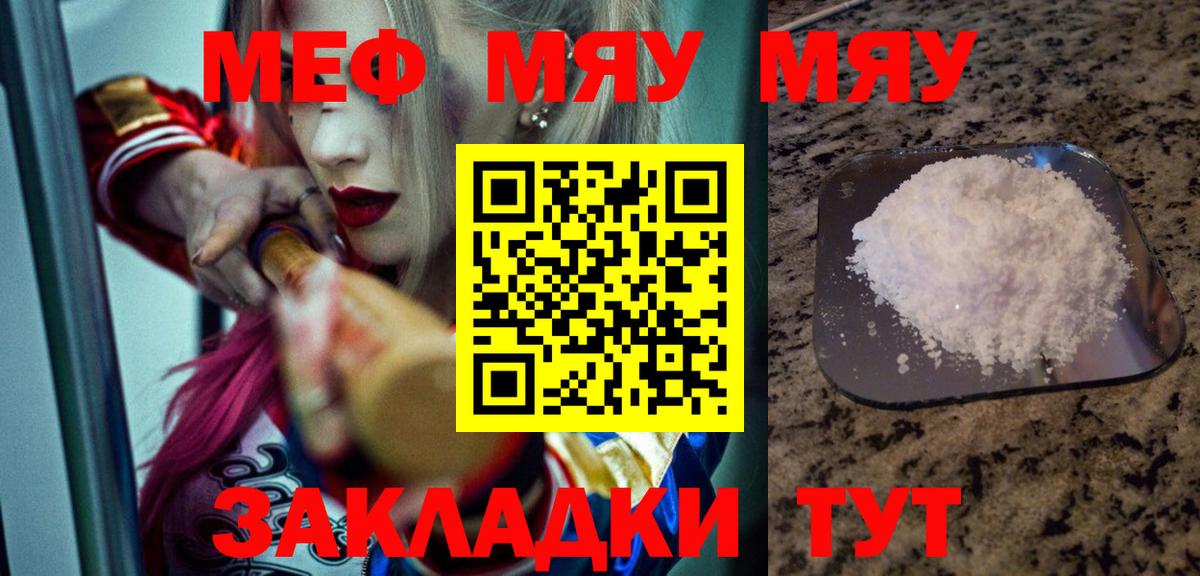 Дмитров  МЯУ-МЯУ  Вход с VPN  МЕФ мяу мяу  МЯУ-МЯУ 4 MMC 