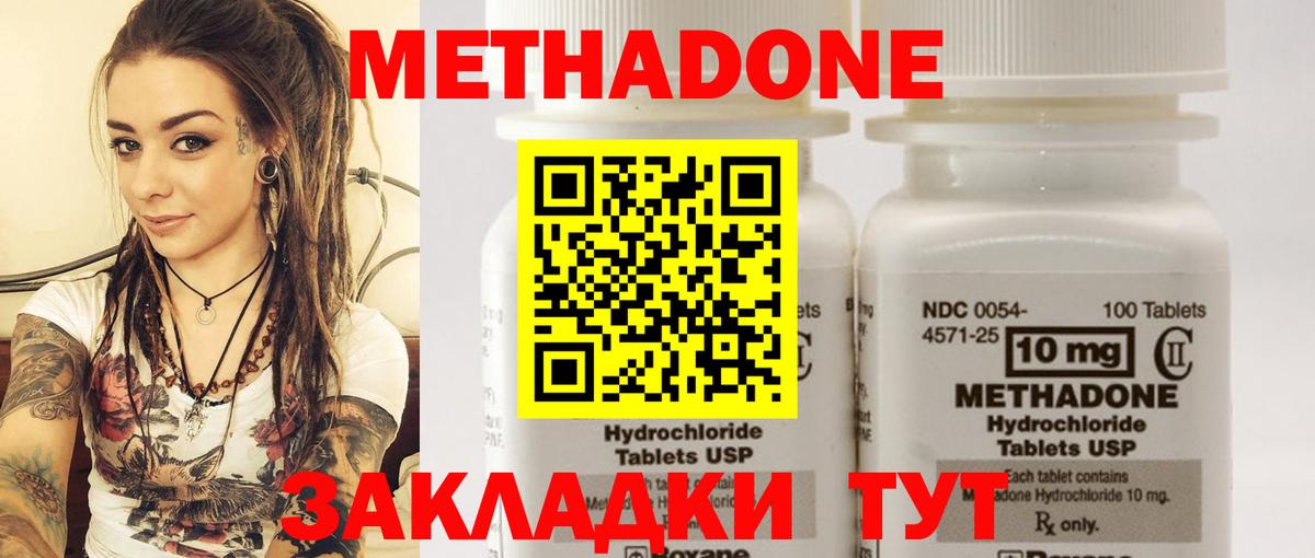 МЕТАДОН кристалл  hydra ссылки  Дмитров  Метадон methadone  Вход с VPN 