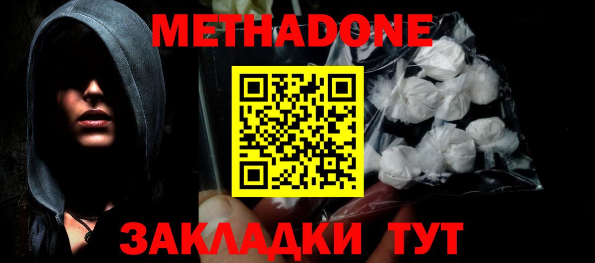 МЕТАДОН methadone Дмитров